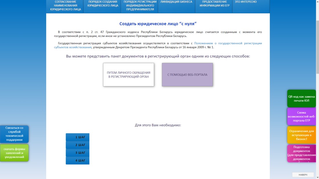 создать юр лицо.png