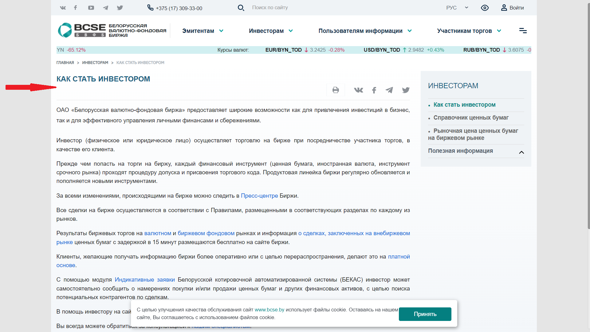 фонд биржа беларуси.png