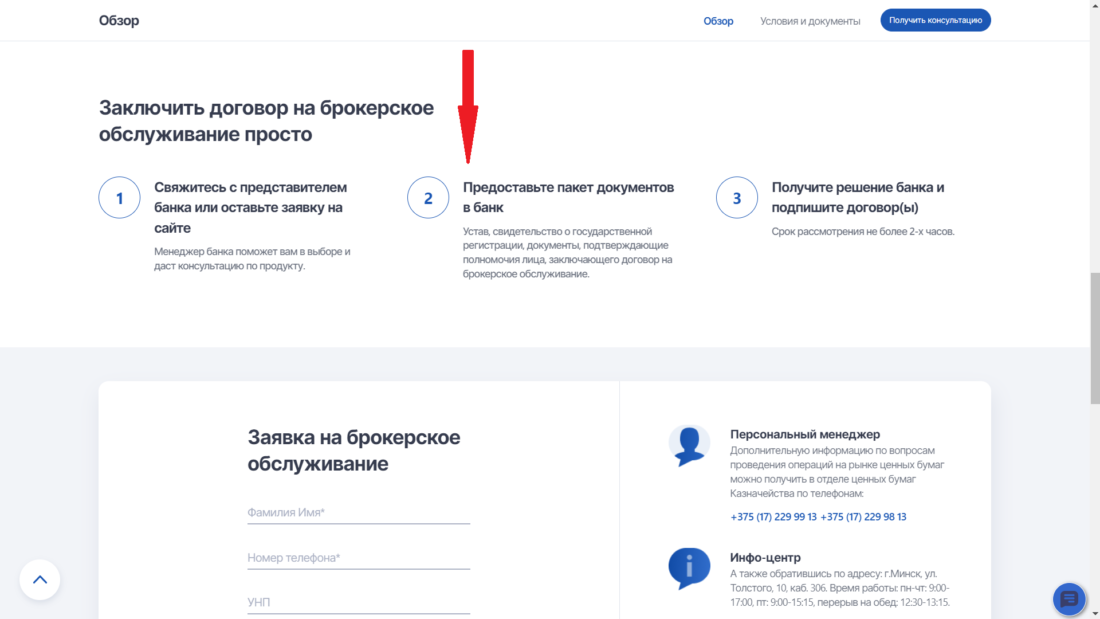 заключить брок договор пошагово.png