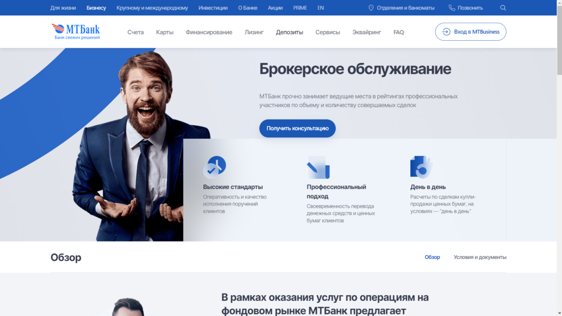 брокерский мтбанк.png