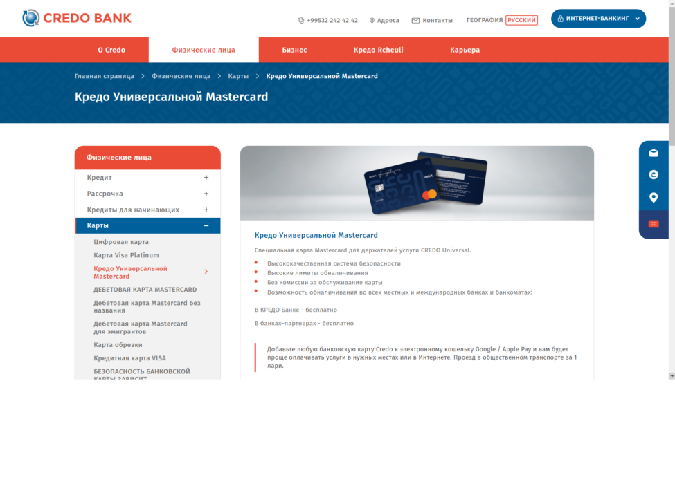 мастеркард в кредо.png