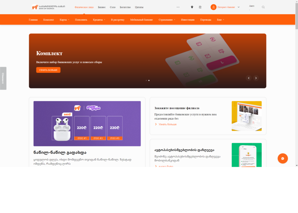 банк Грузии.png