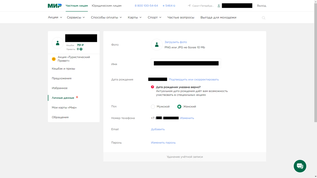 личные данные при регистр.png