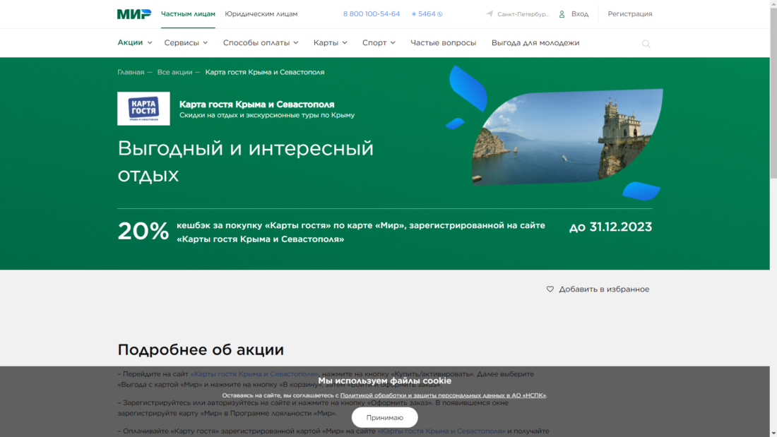 карта гостя крыма.png