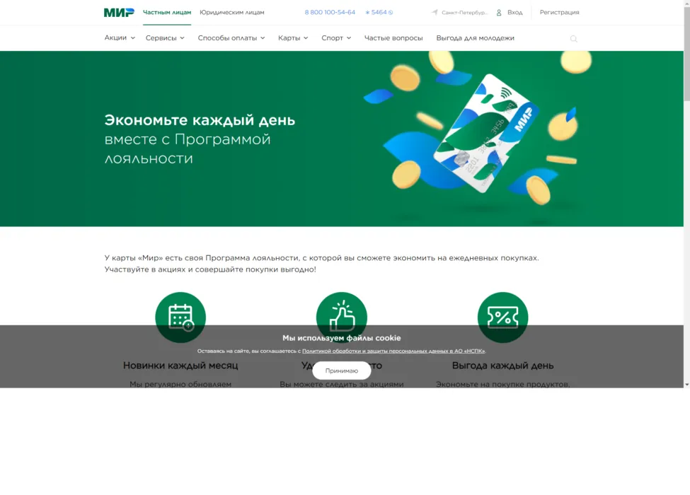 Как пользоваться программой «Привет, МИР» в 2026 году