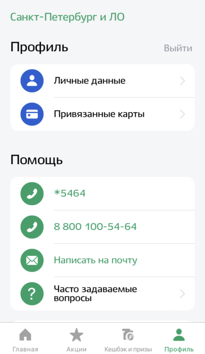 профиль в прилож.png