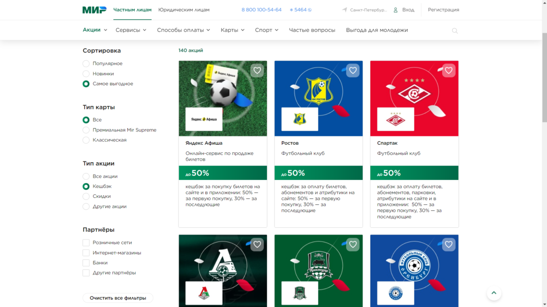 акции в приложении.png