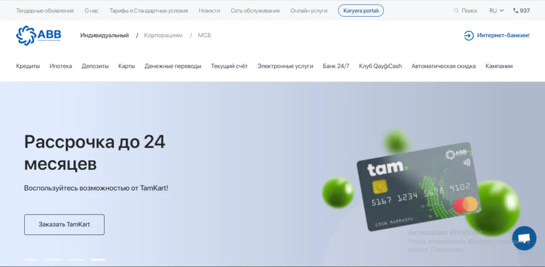 Как открыть счет в Азербайджане гражданину России в 2026 году