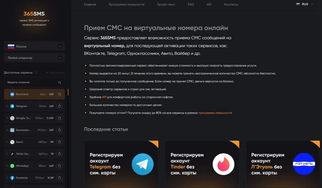 Сервис номеров 365SMS.ORG логотип