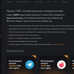 Сервис номеров 365SMS.ORG логотип