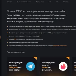 Сервис номеров 365SMS.ORG логотип