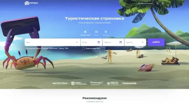 Где купить страховку для путешествий за границу в 2026 году — ТОП 20 сервисов