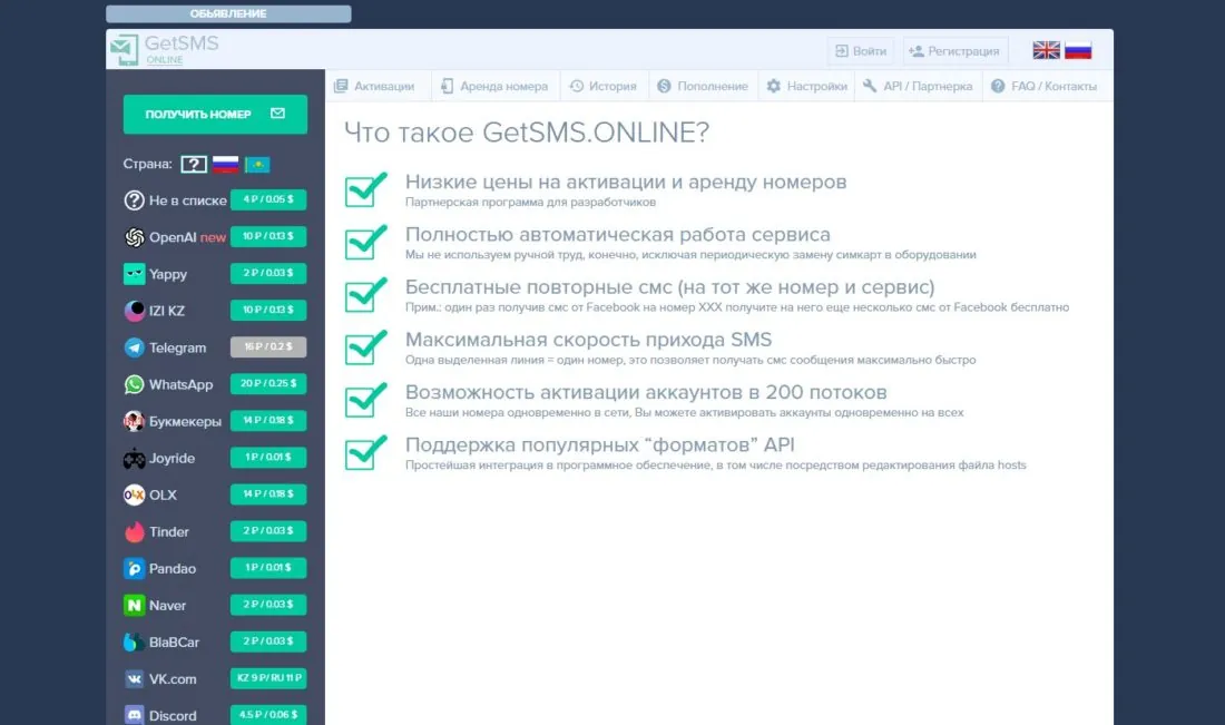 Сервис номеров GETSMS.ONLINE логотип