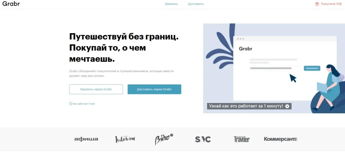 Доставка товаров Grabr логотип