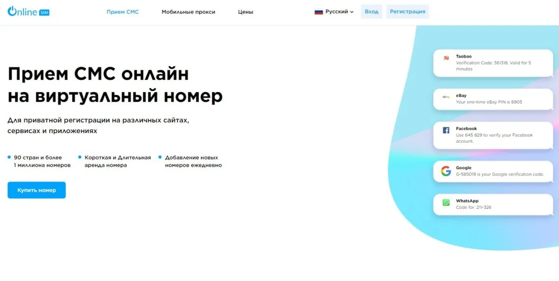 Сервис номеров OnlineSIM логотип