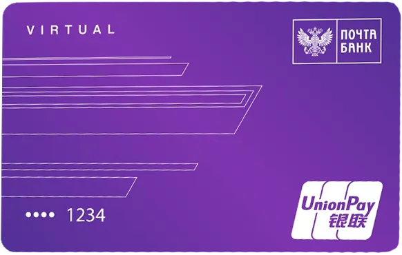 Виртуальная UnionPay «Онлайн карта 2.0» от «Почтабанка»