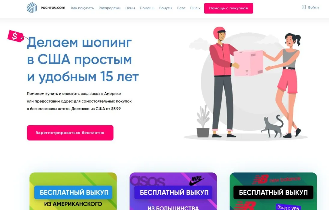 Доставка товаров Pochtoy.com логотип