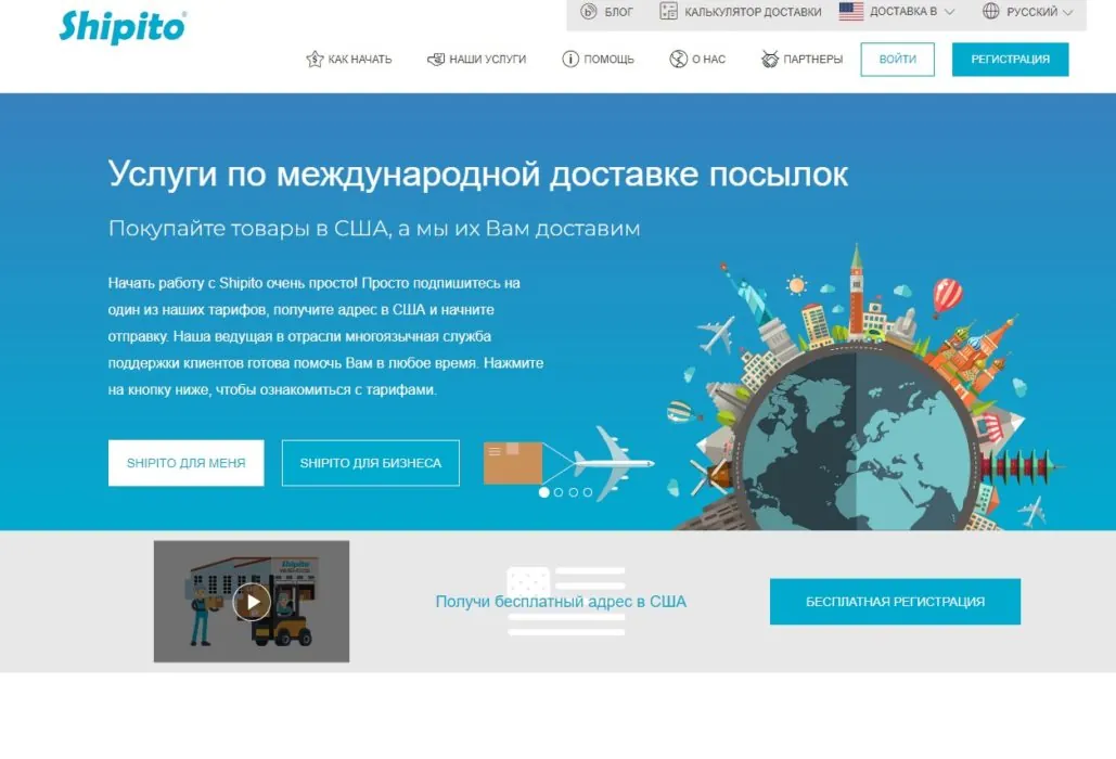 Доставка товаров Shipito логотип