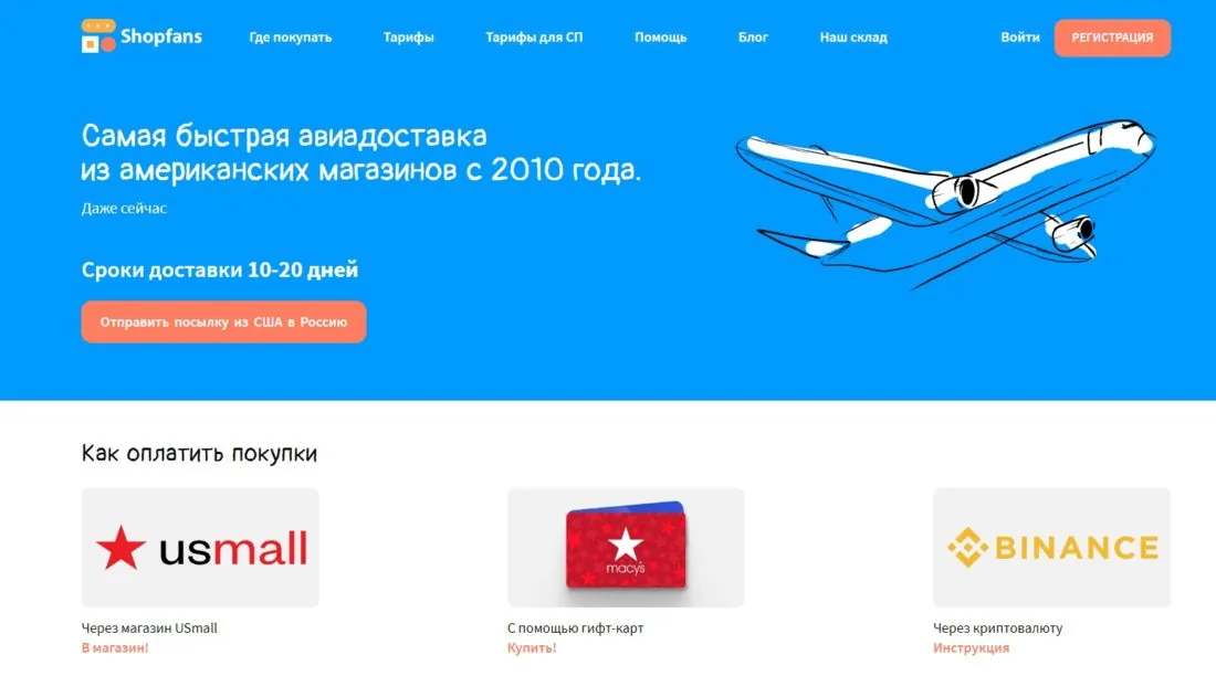 Доставка товаров Shopfans логотип