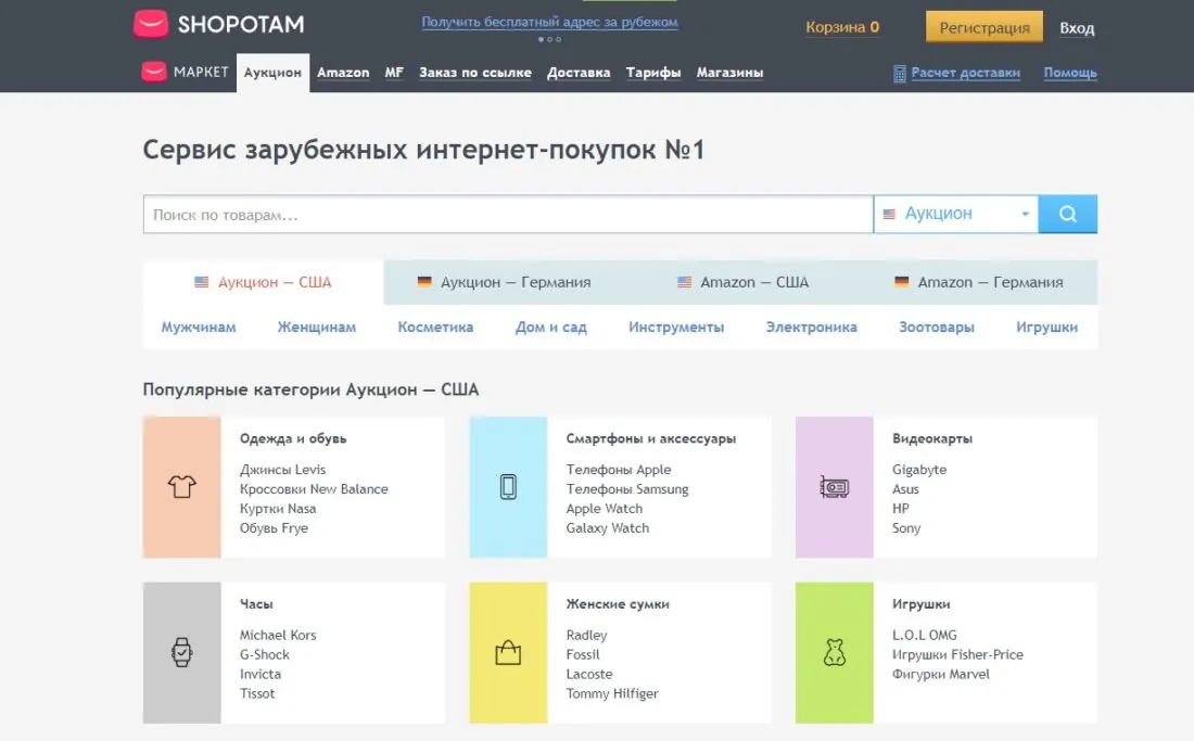 Доставка товаров Shopotam логотип