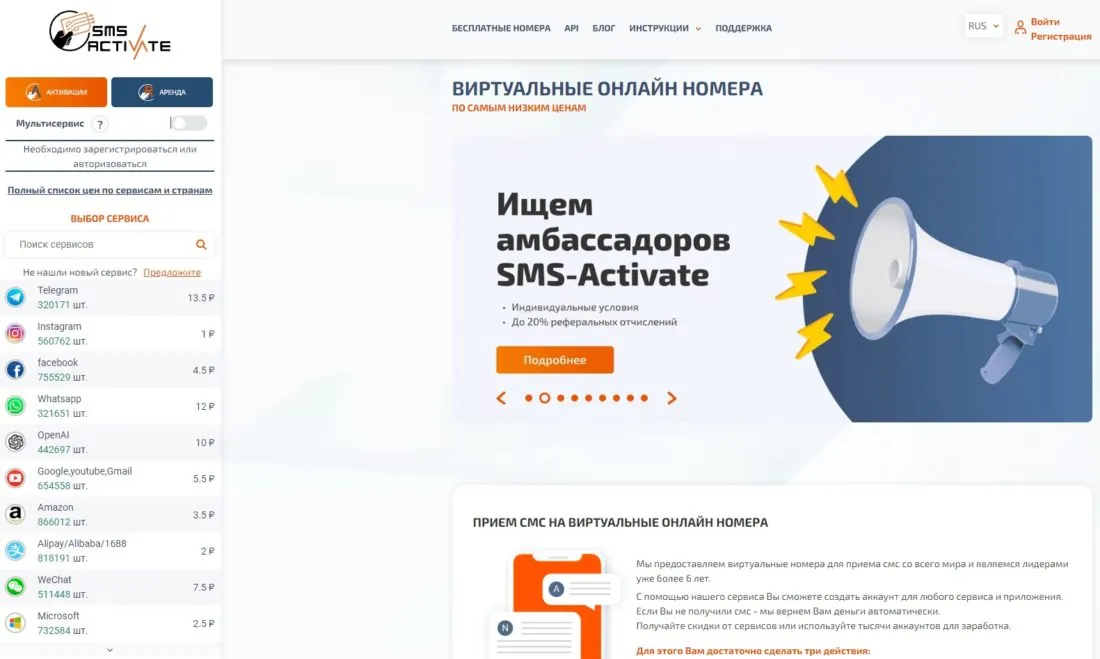 Сервис номеров SMS-Activate логотип