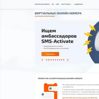 Сервис номеров SMS-Activate логотип