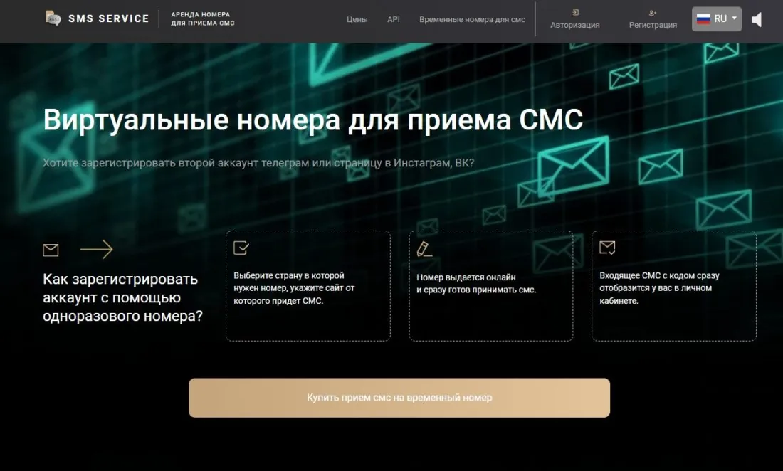 Сервис номеров SMS-ACTIVATION-SERVICE.COM логотип
