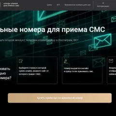 Сервис номеров SMS-ACTIVATION-SERVICE.COM логотип