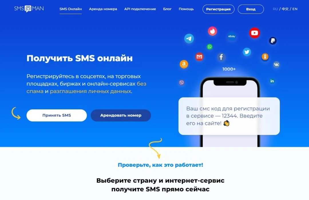 Сервис номеров SMS Man логотип