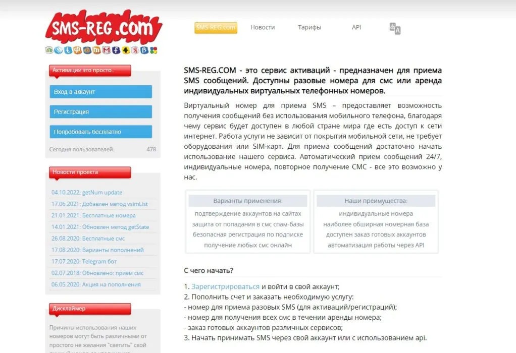 Сервис номеров SMS-REG логотип
