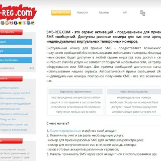 Сервис номеров SMS-REG логотип