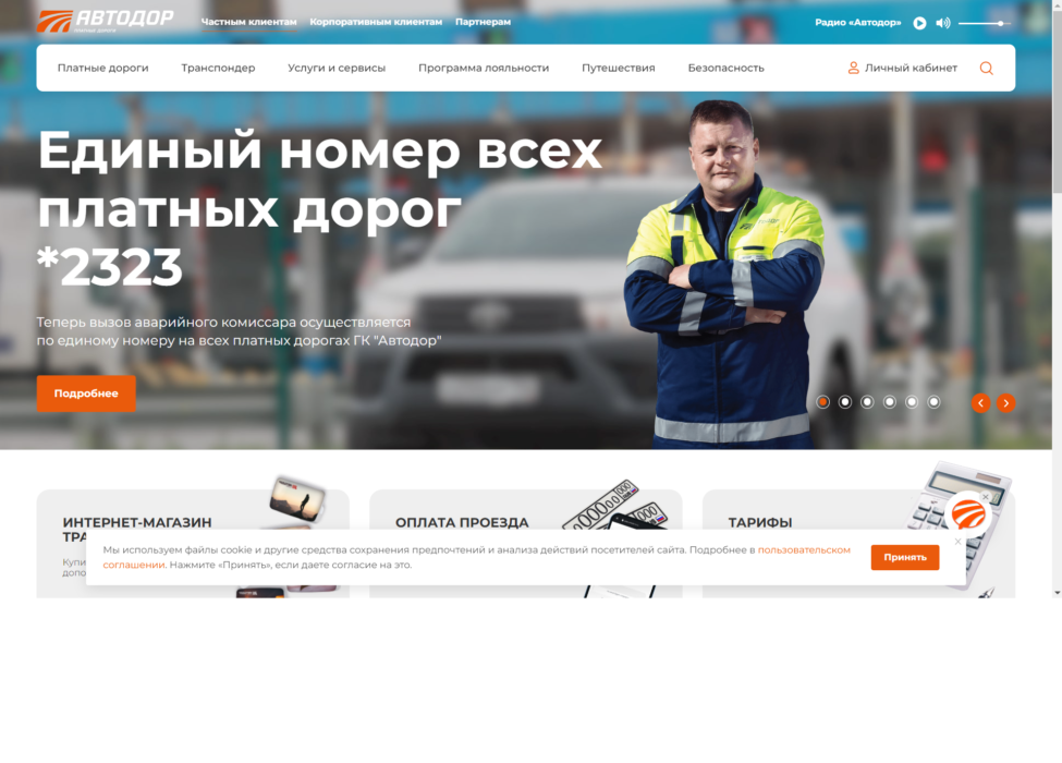 единый номер платных дорог авария.png