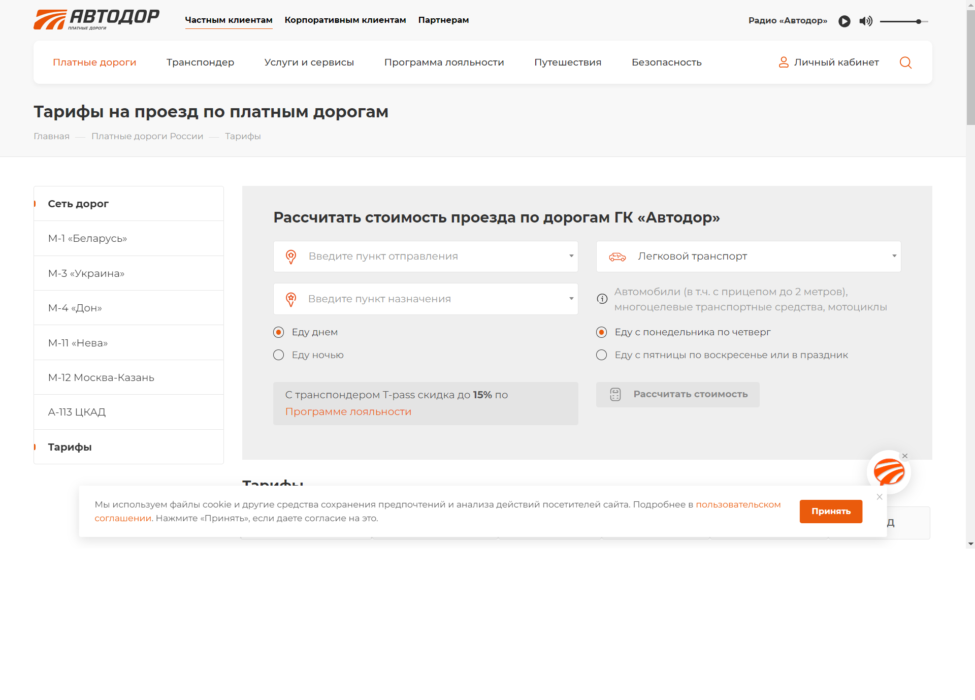 автодор рассчитать стть.png