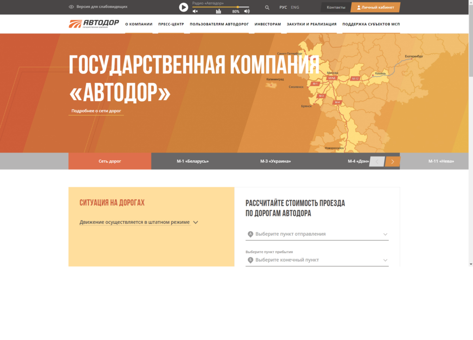 гк автодор.png