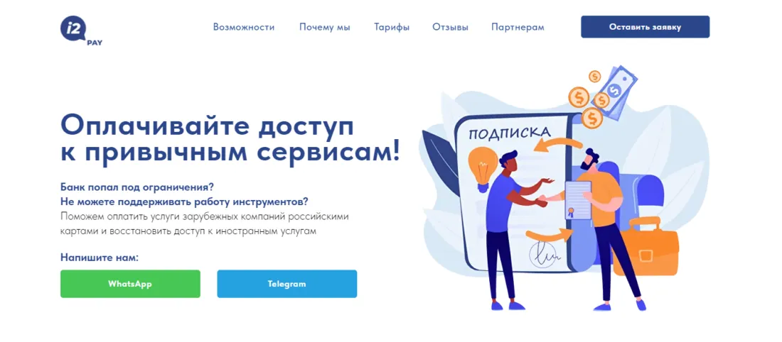 i2pay (закрылся) логотип