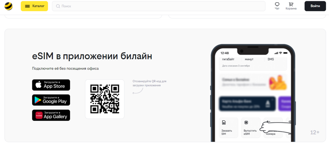 есим в прил Билайн.PNG