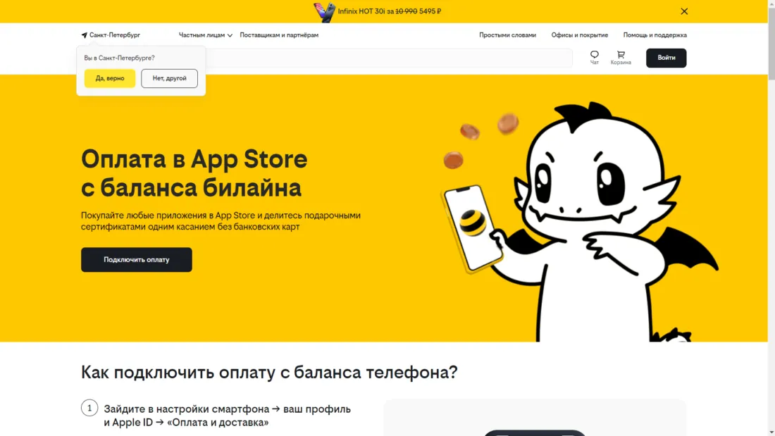 Как оплачивать приложения и продлевать подписки в AppStore через номер Билайн в 2026 году 