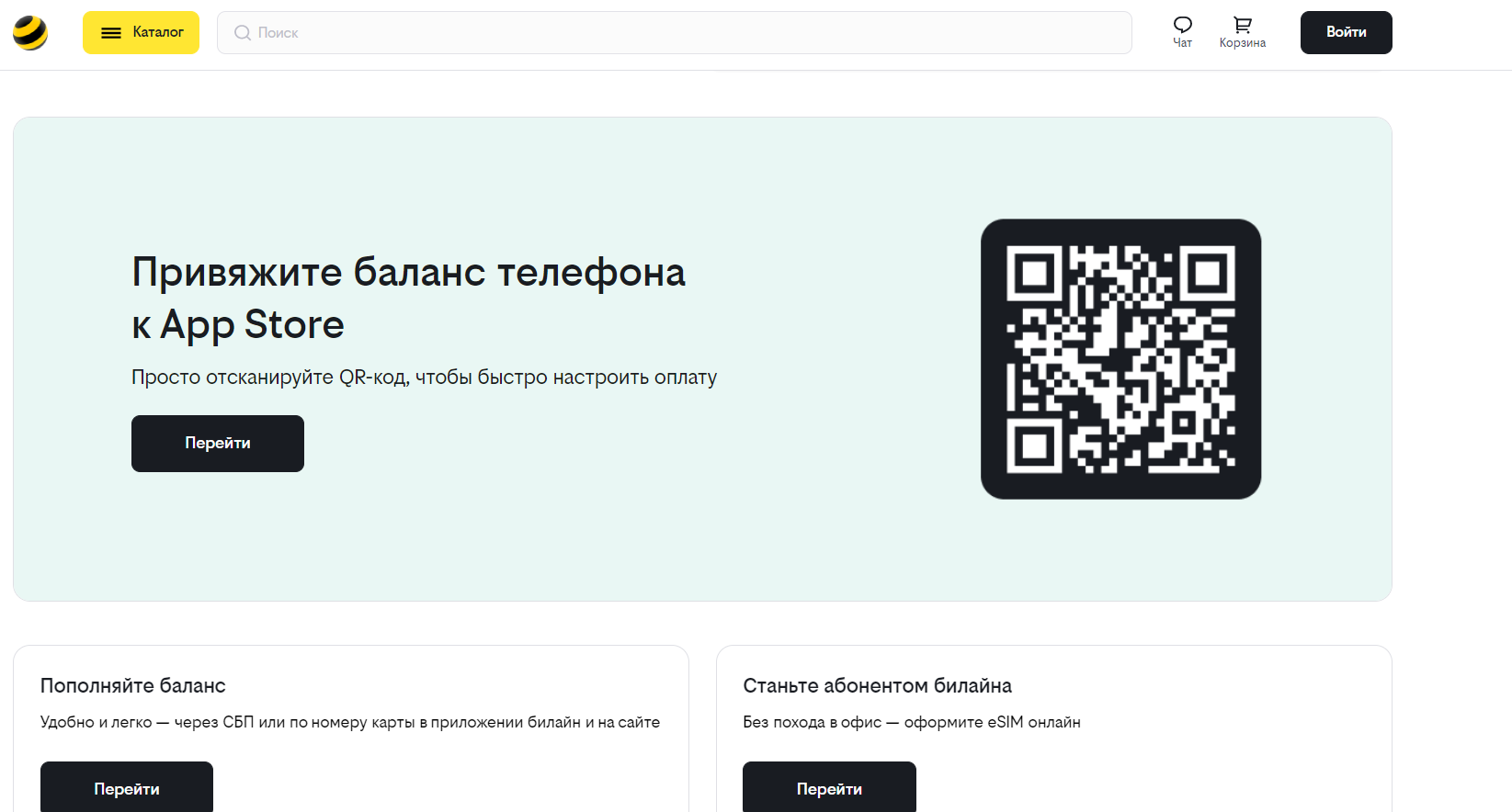 привяжите баланс телефона.PNG