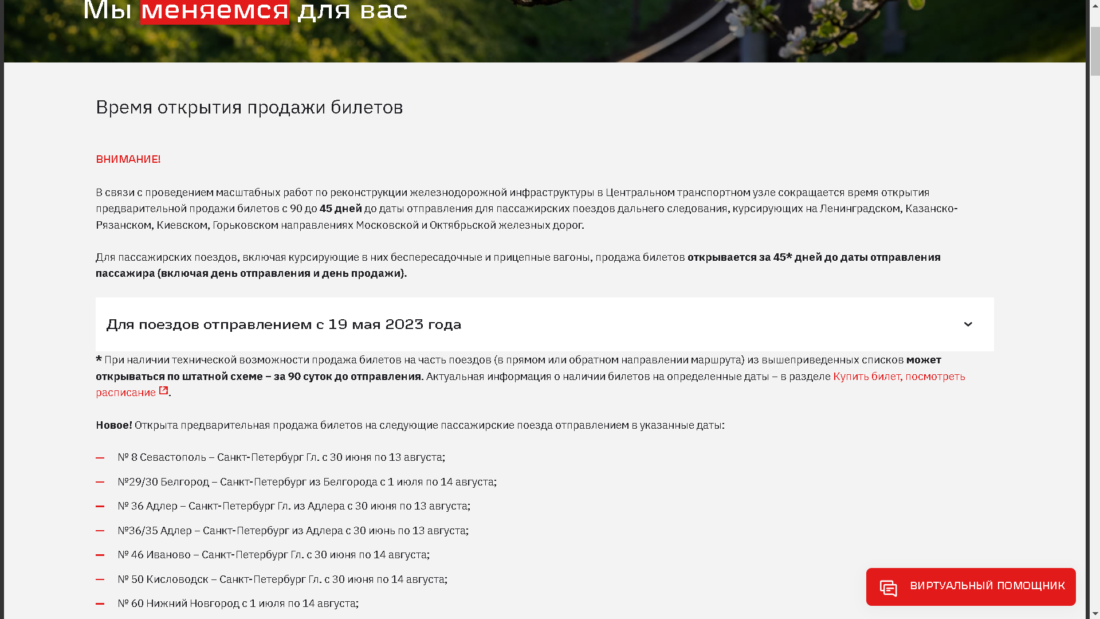 Где купить Ж/Д билеты по России инф о начале продаж.png