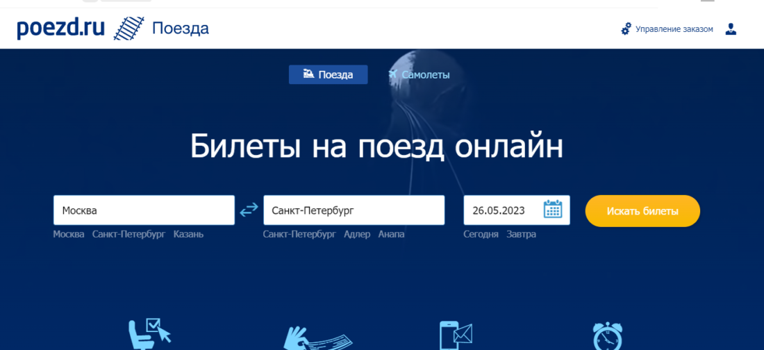 Где купить Ж/Д билеты по России поезд ру.PNG
