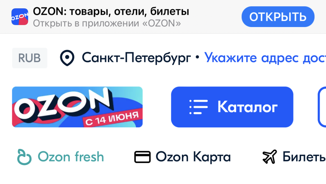 Где купить Ж/Д билеты по России озон в телефоне.png