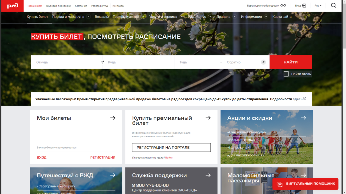 ржд купить билет.png