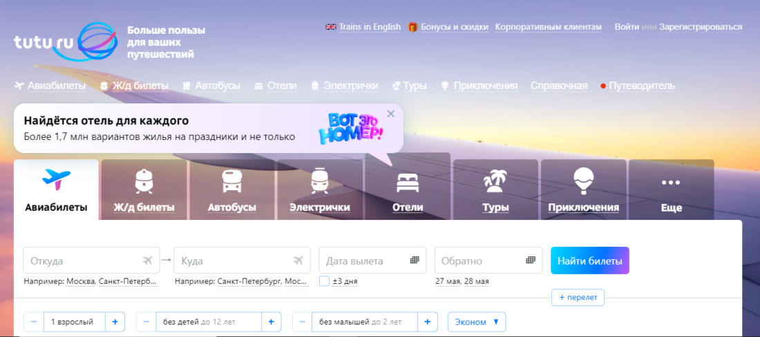 Где купить Ж/Д билеты по России туту.PNG