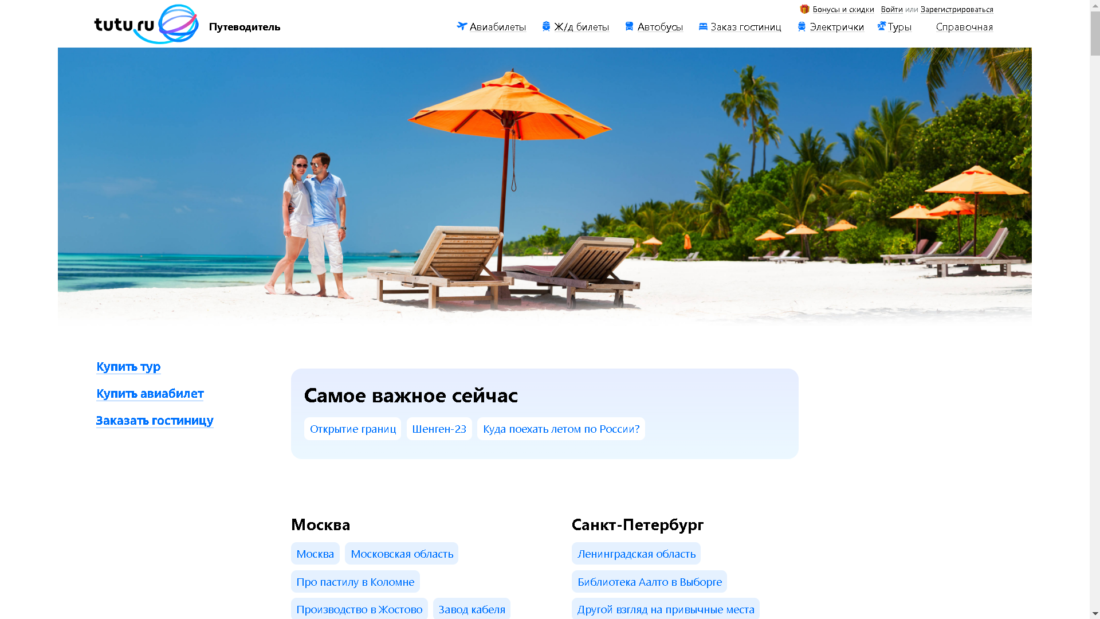 Где купить Ж/Д билеты по России путеводитель туту.png