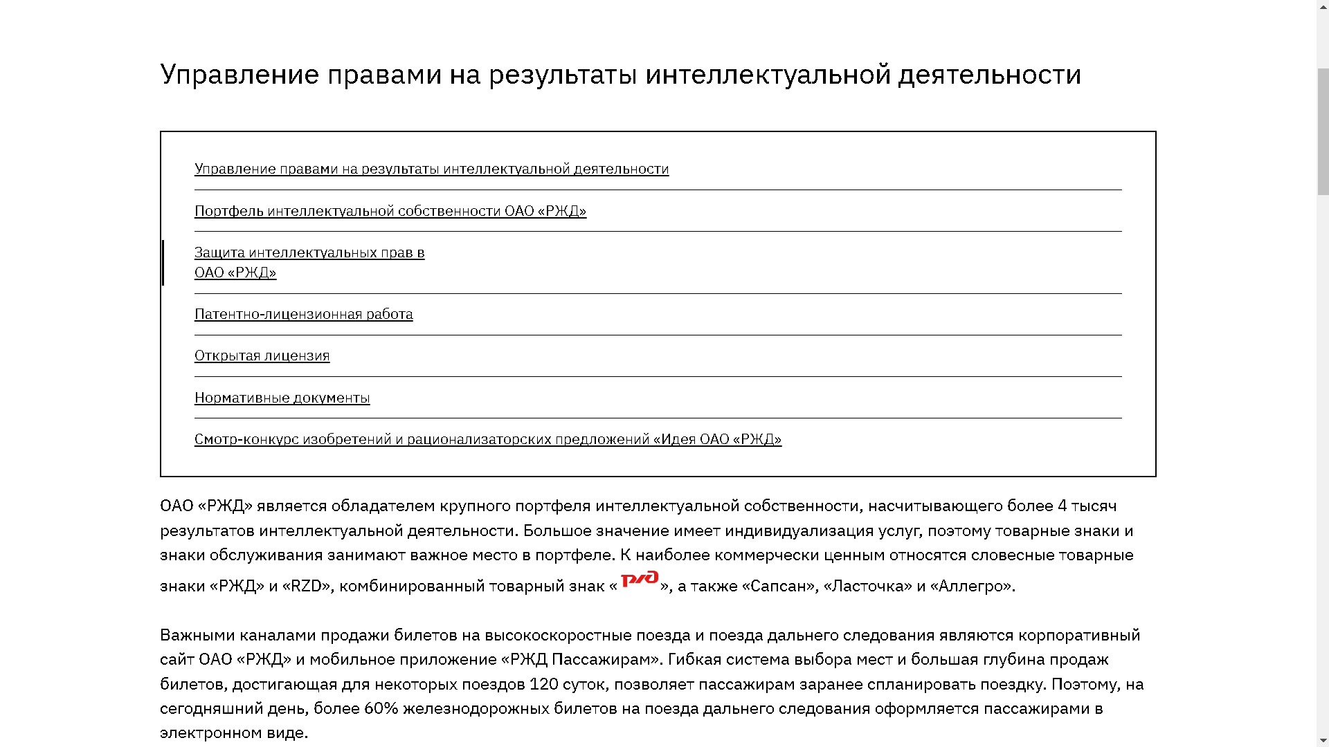 Где купить Ж/Д билеты по России 10 соглашений.png