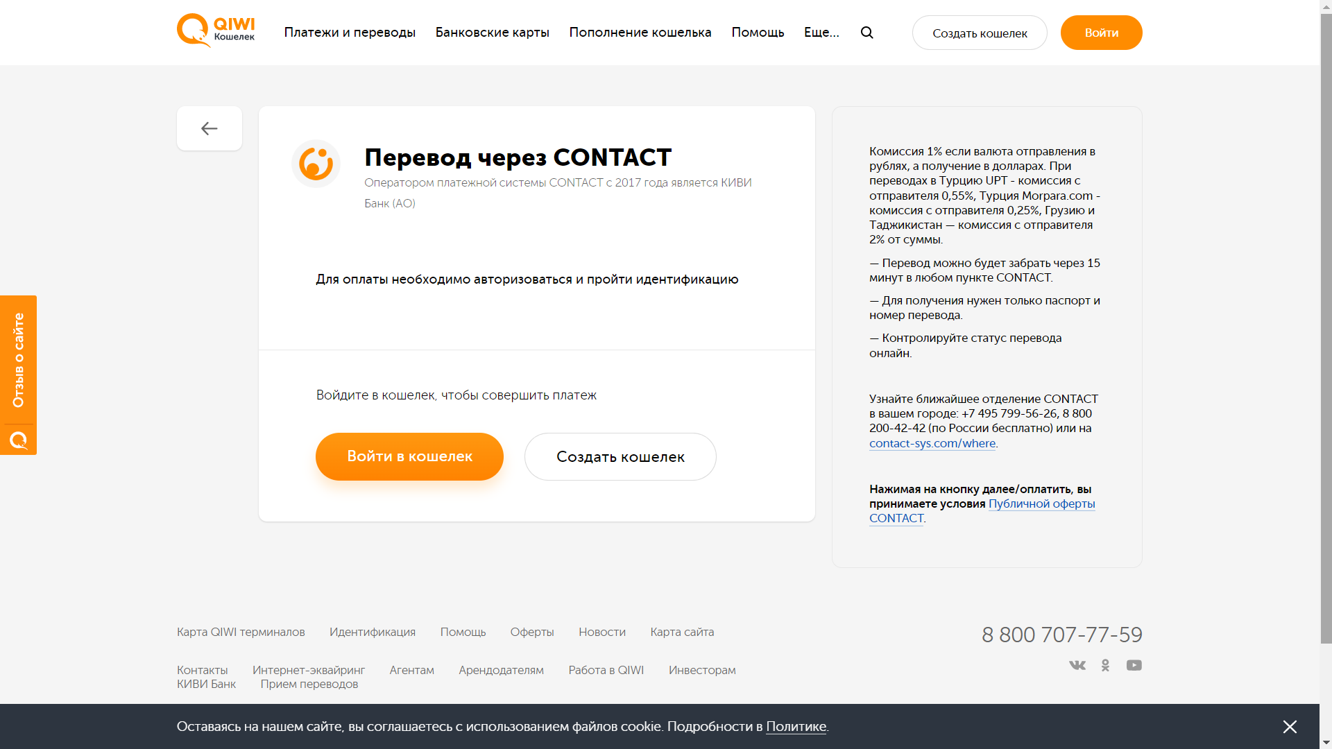 киви через контакт.png