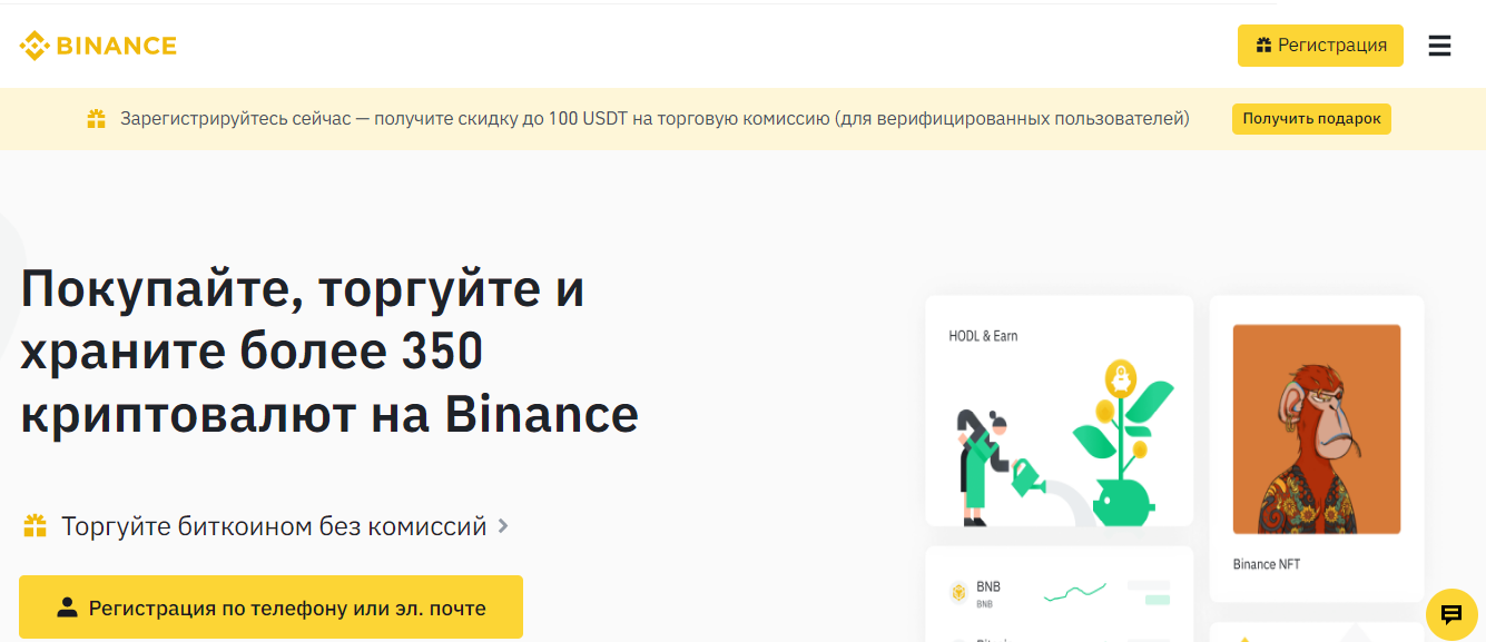 регистр на бинанс.PNG