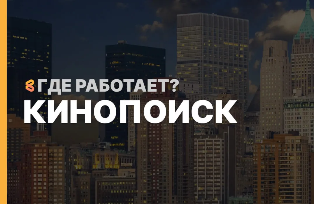 В каких странах работает Кинопоиск на Апрель 2026