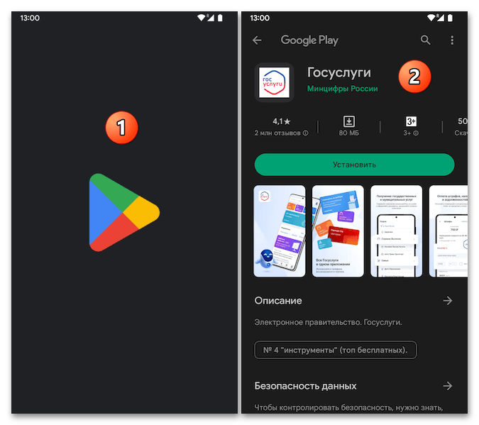 kak-ustanovit-gosuslugi-na-telefon-android-01.png