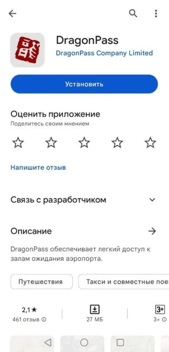Dragonpass, как получить и пользоваться